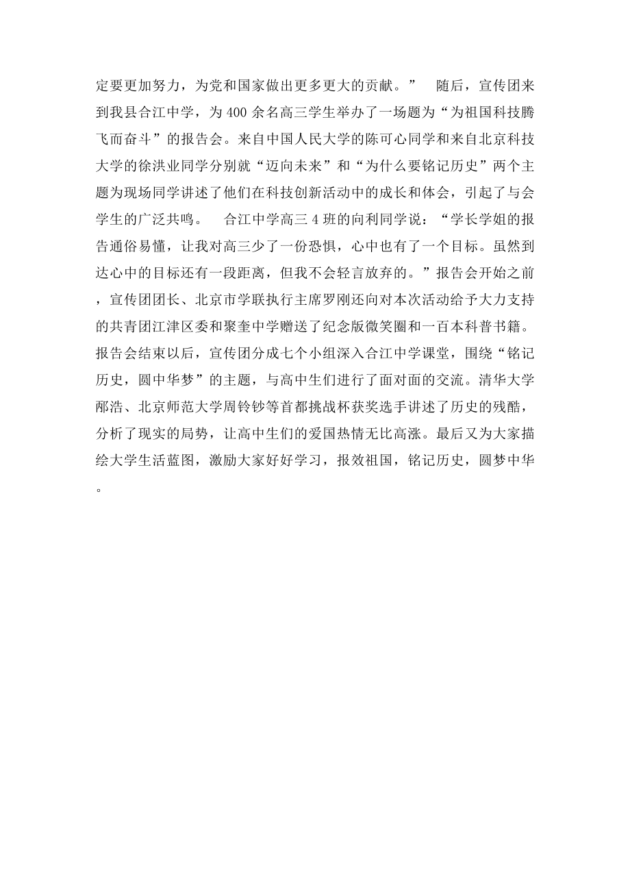 铭记历史社会实践报告.docx_第2页