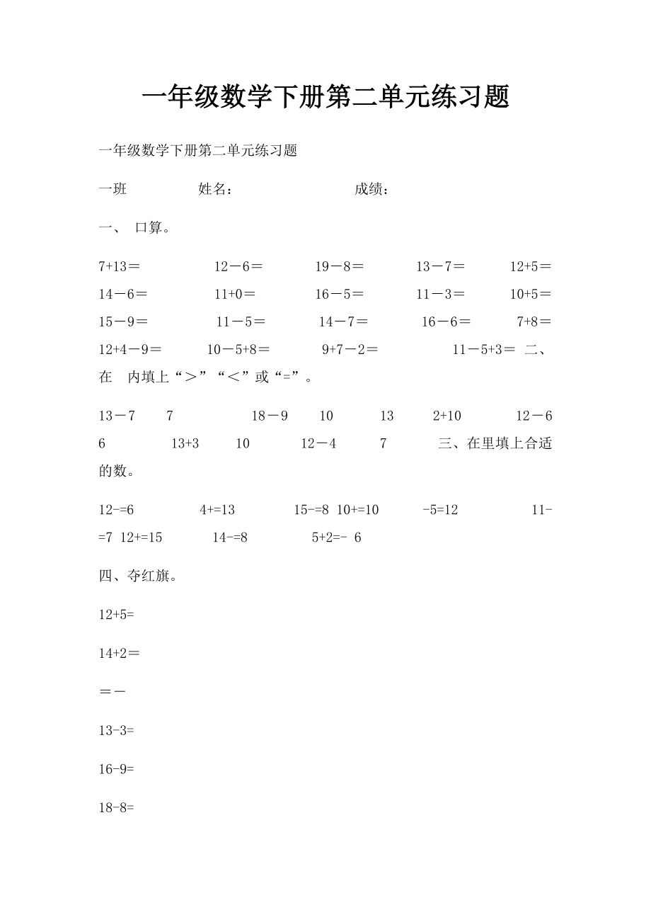 一年级数学下册第二单元练习题.docx_第1页