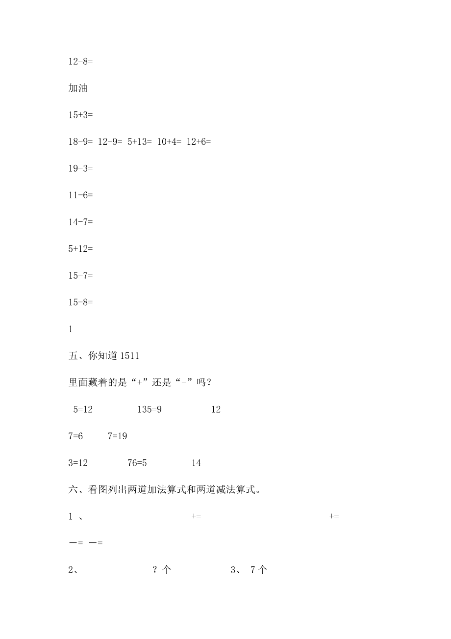 一年级数学下册第二单元练习题.docx_第2页