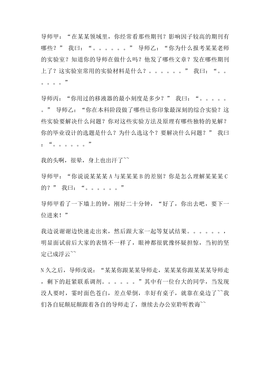 乾坤寄宿考研考研复试那点事.docx_第3页