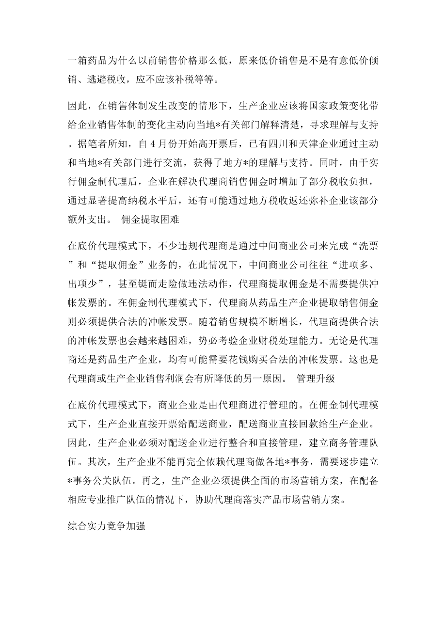 药品代理销售模式.docx_第2页