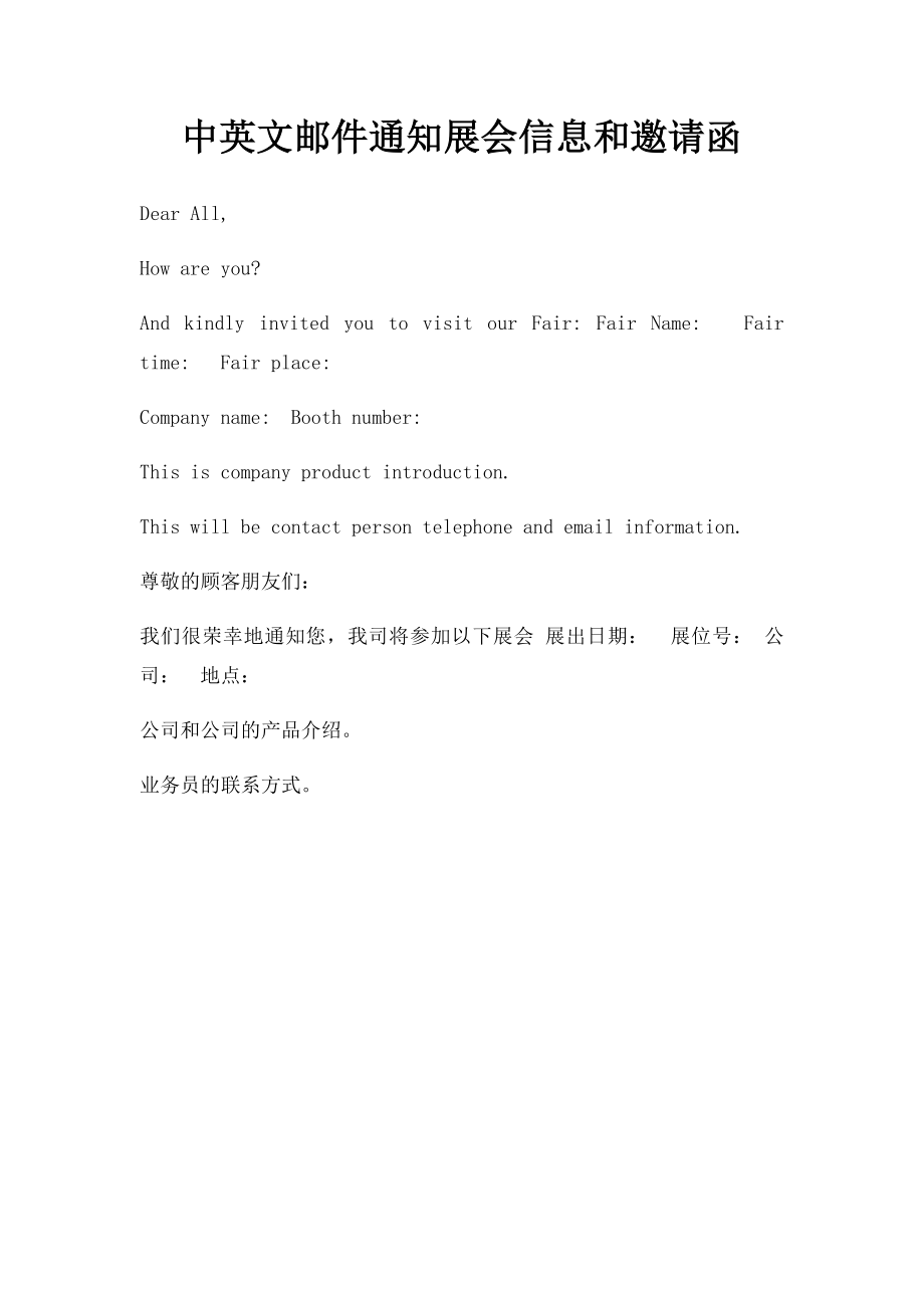 中英文邮件通知展会信息和邀请函.docx_第1页