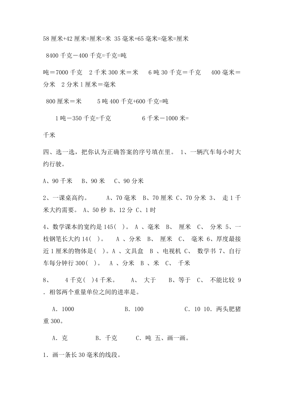 三年级上册数学第三单元《测量》练习题.docx_第2页