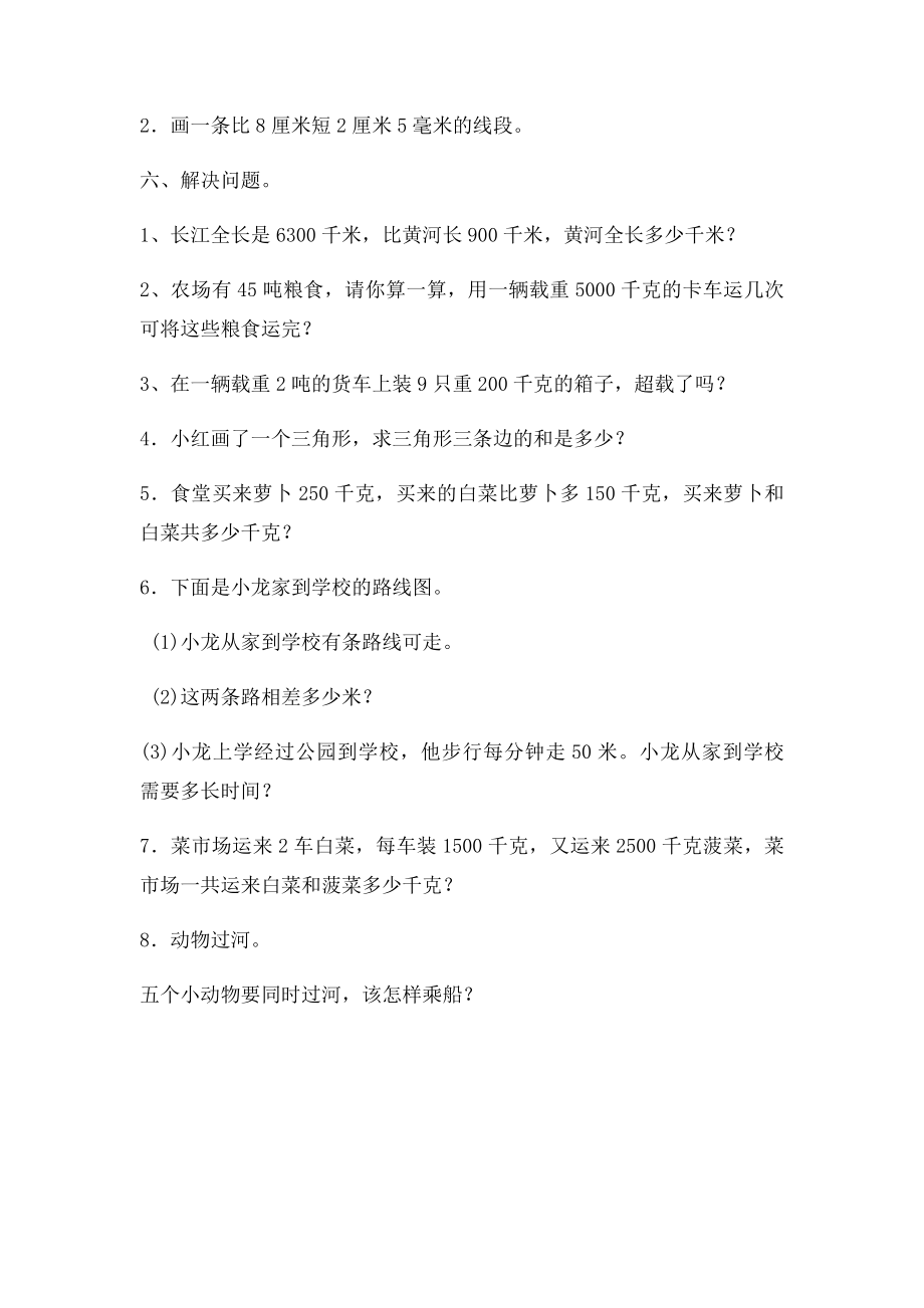 三年级上册数学第三单元《测量》练习题.docx_第3页