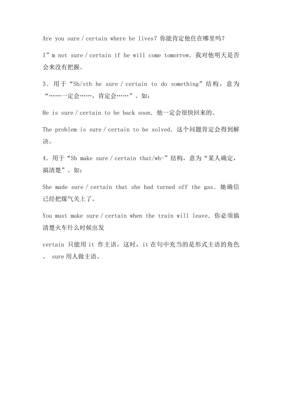 certain和sure的区别.docx_第2页