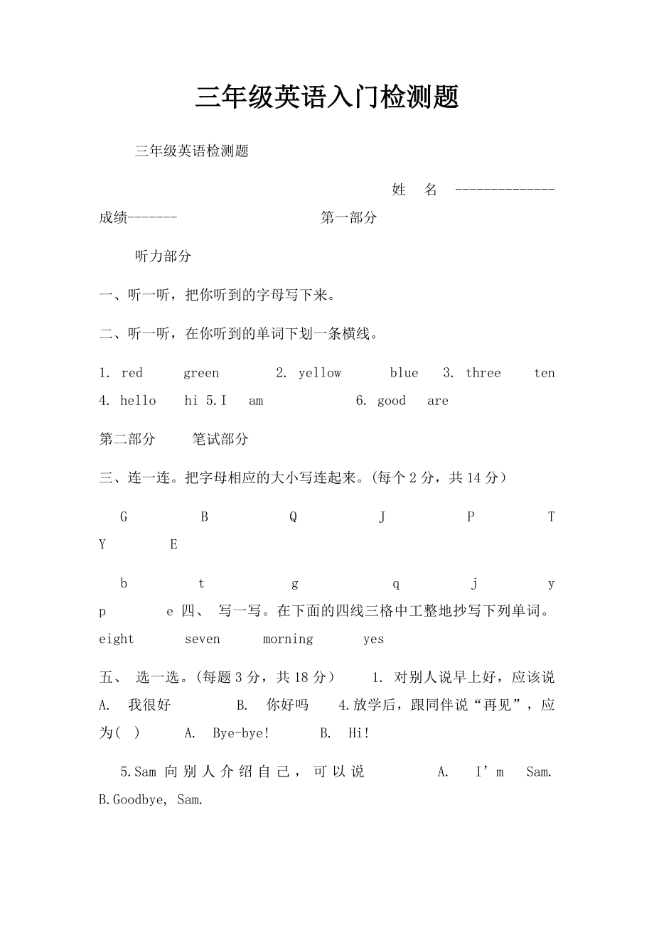 三年级英语入门检测题.docx_第1页