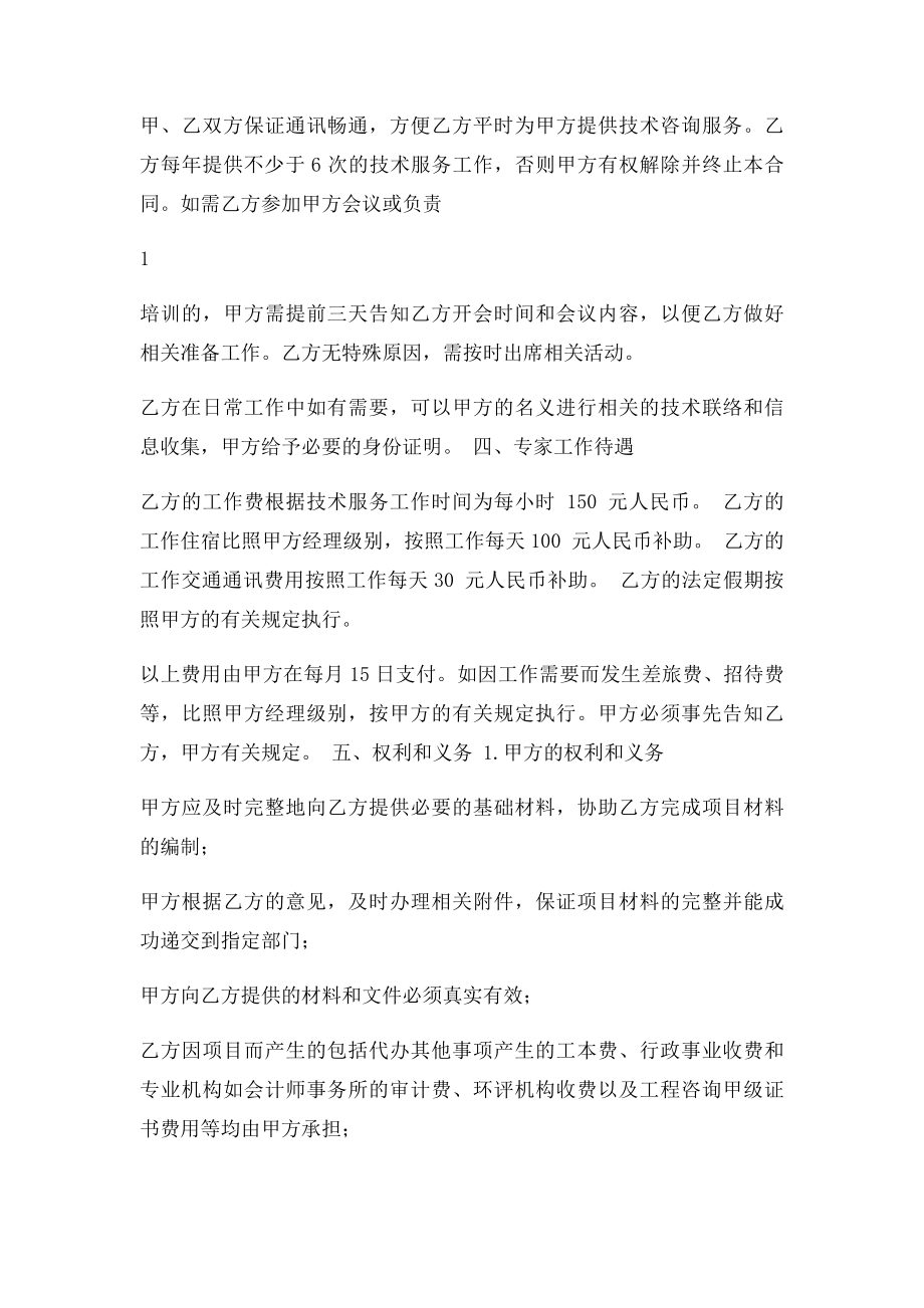 专家聘用协议书(1).docx_第2页