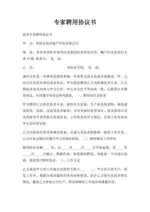 专家聘用协议书(1).docx