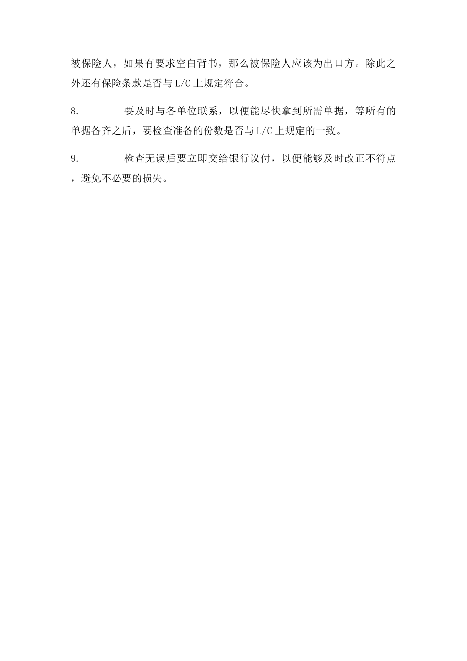 L／C操作流程.docx_第2页