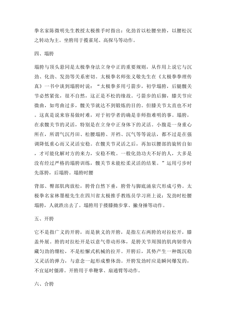 陈氏太极松腰胯十二秘法.docx_第2页