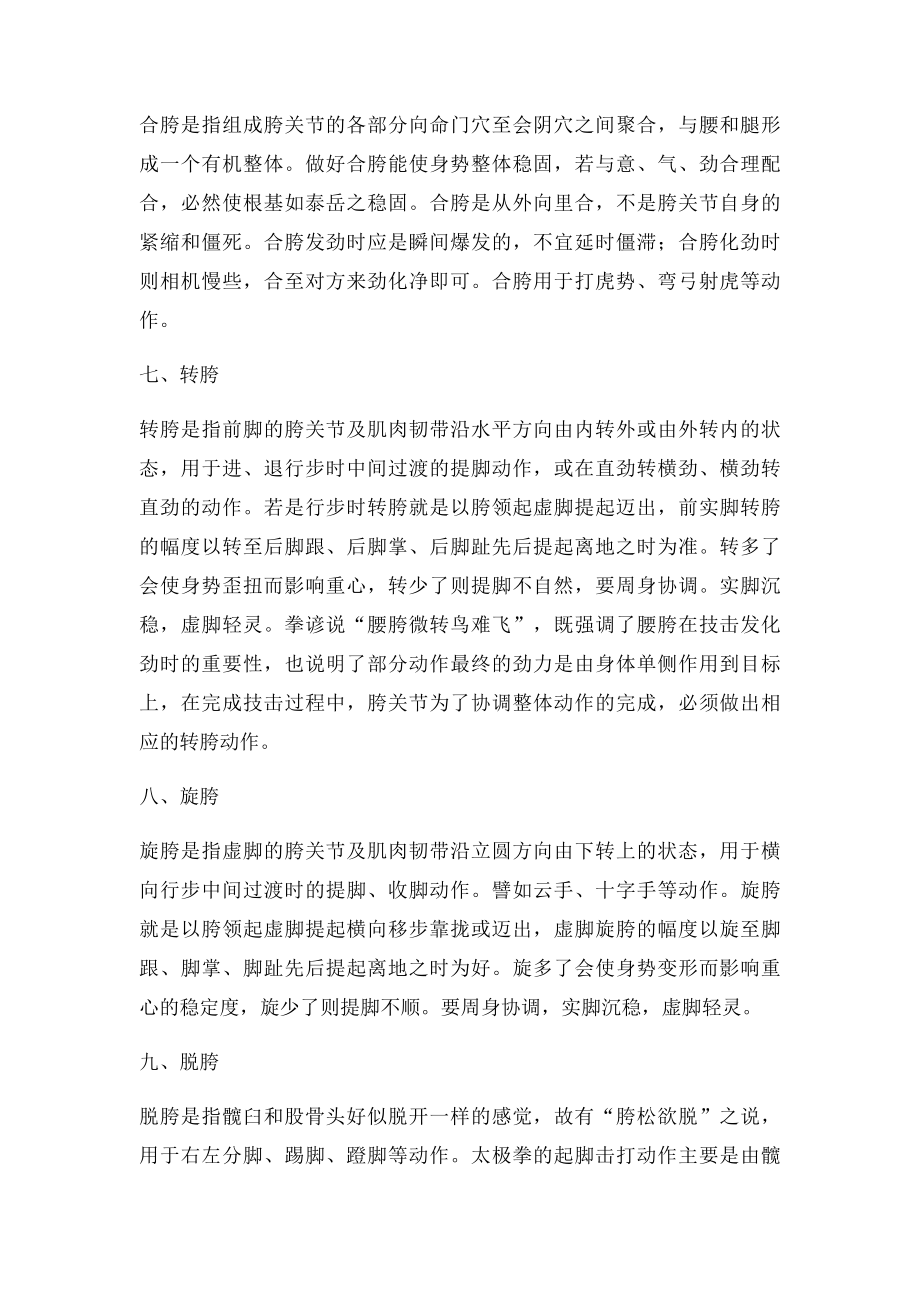 陈氏太极松腰胯十二秘法.docx_第3页