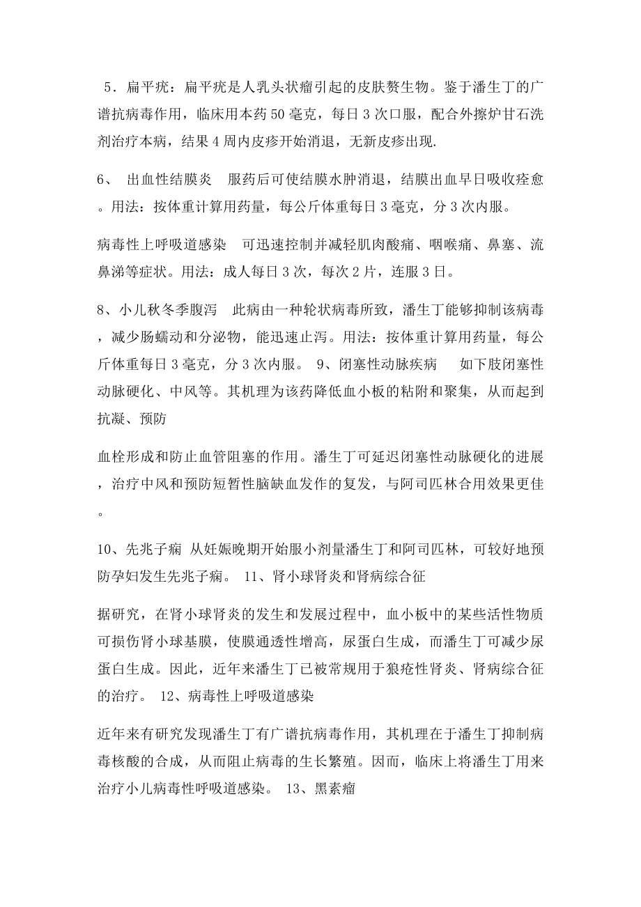 老药潘生丁的新用途.docx_第2页