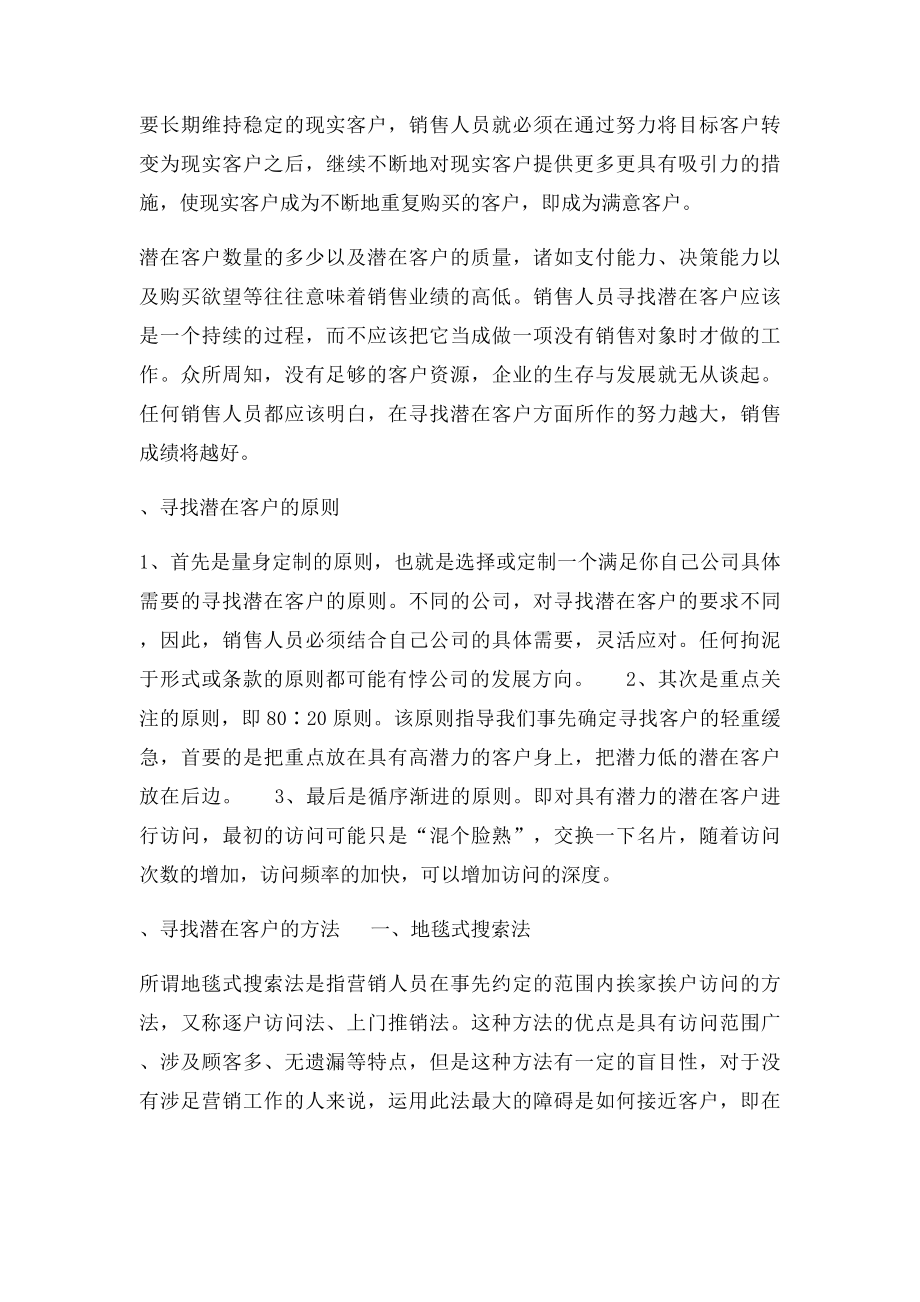 业务员教材1如何寻找潜在客户.docx_第2页