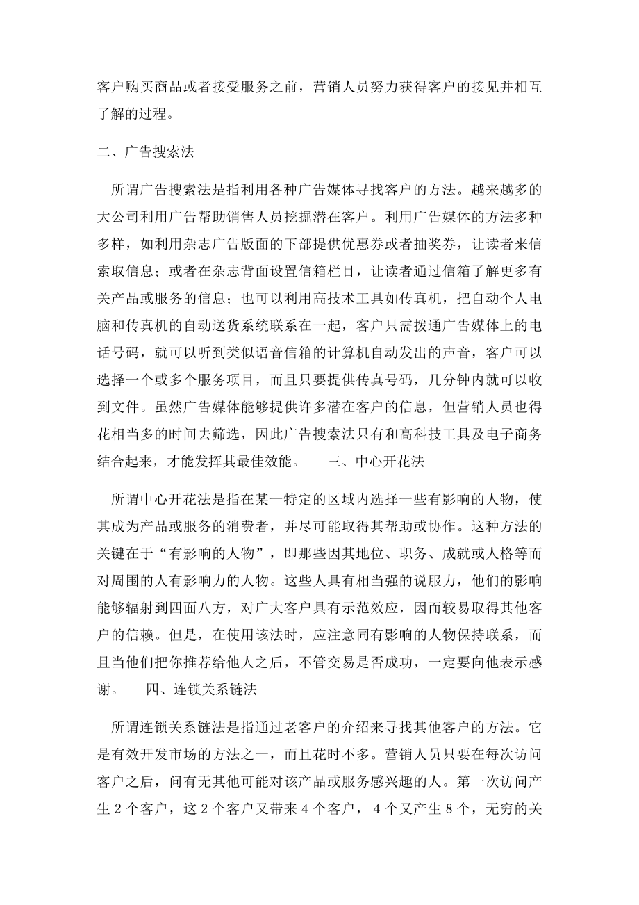 业务员教材1如何寻找潜在客户.docx_第3页