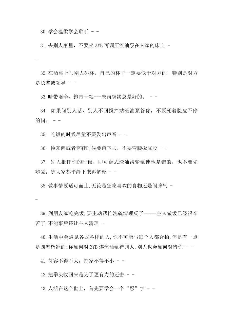 为人的基本礼仪和常识.docx_第3页