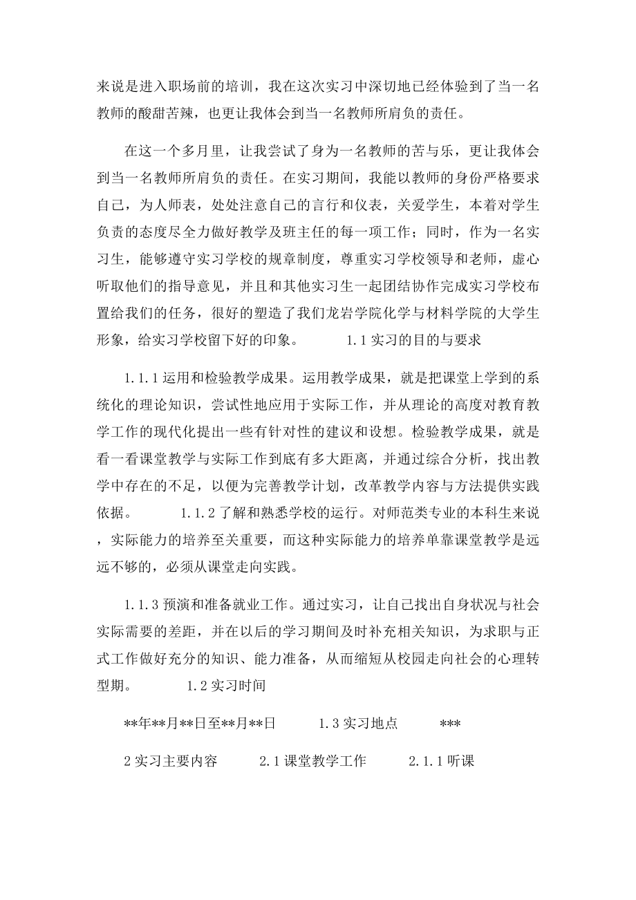 中学实习工作总结.docx_第2页