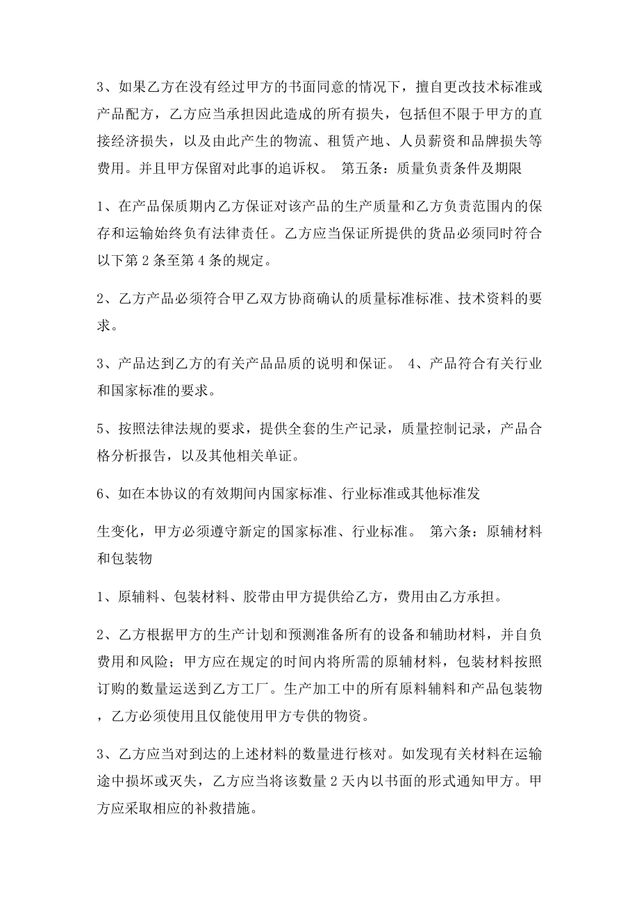 OEM代工协议书.docx_第2页