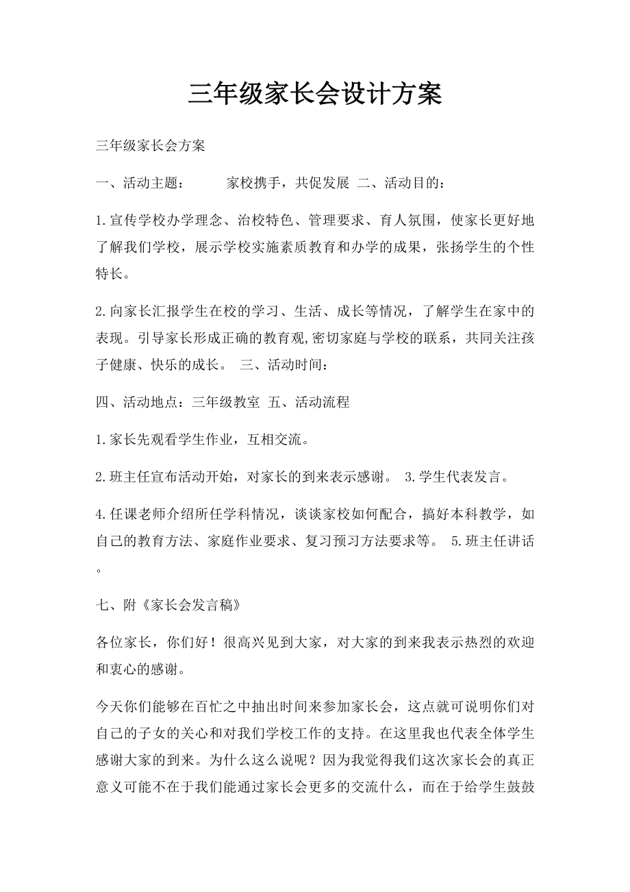 三年级家长会设计方案.docx_第1页