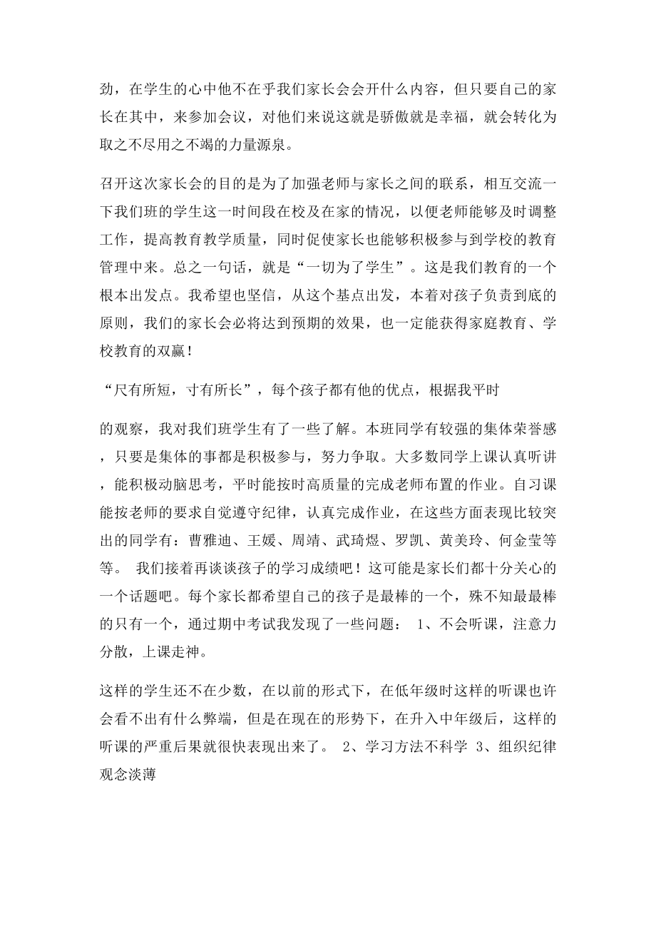 三年级家长会设计方案.docx_第2页