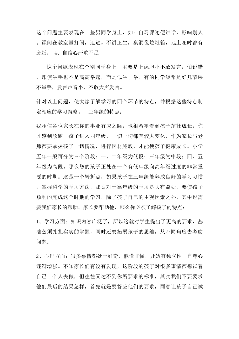 三年级家长会设计方案.docx_第3页