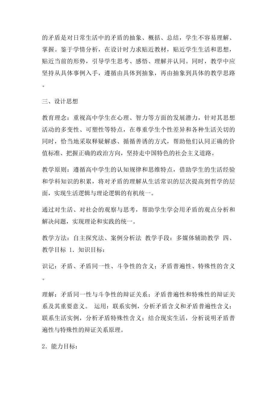 91矛盾是事物发展的源泉和动力教学设计.docx_第2页