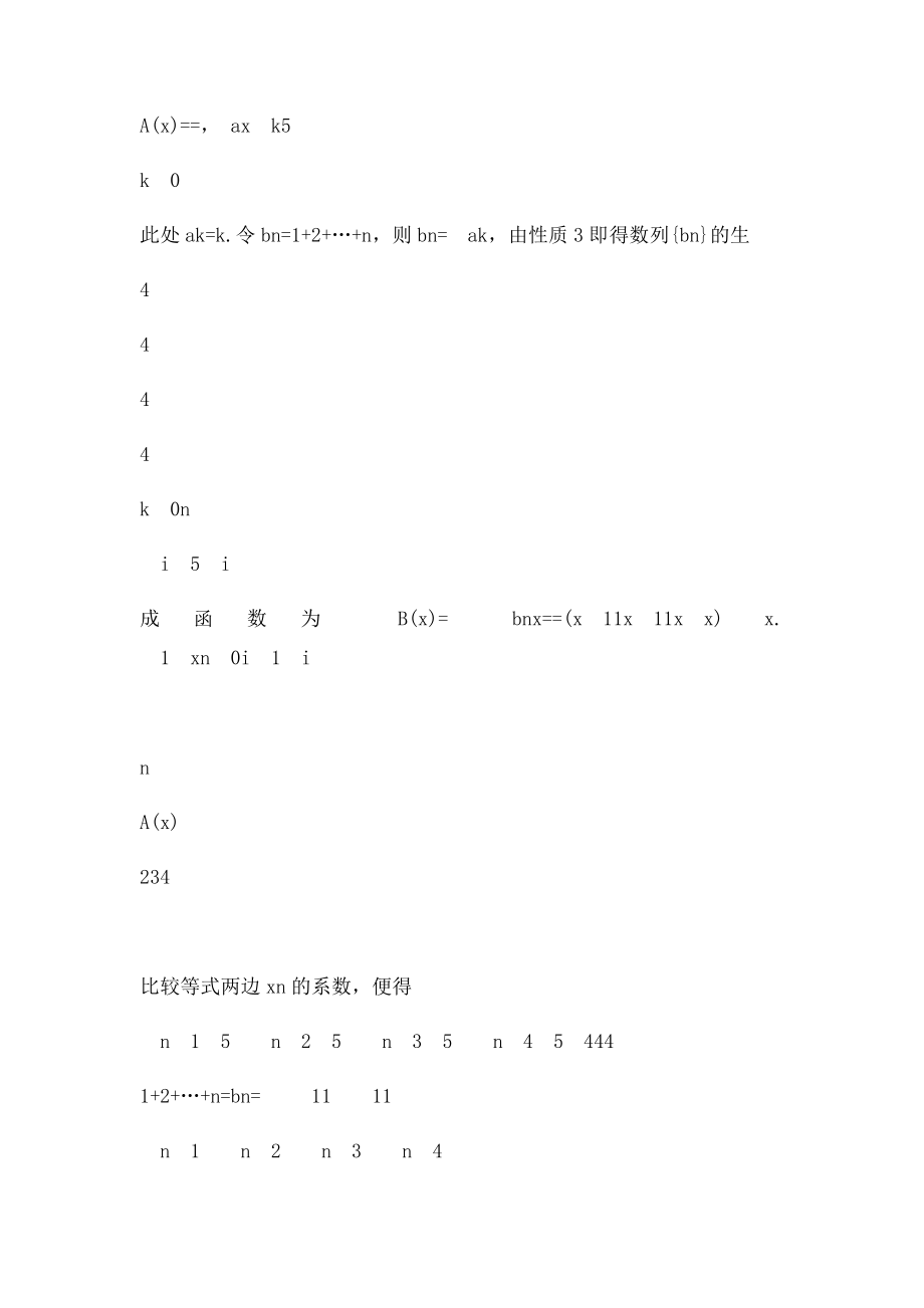 第四章生成函数.docx_第2页