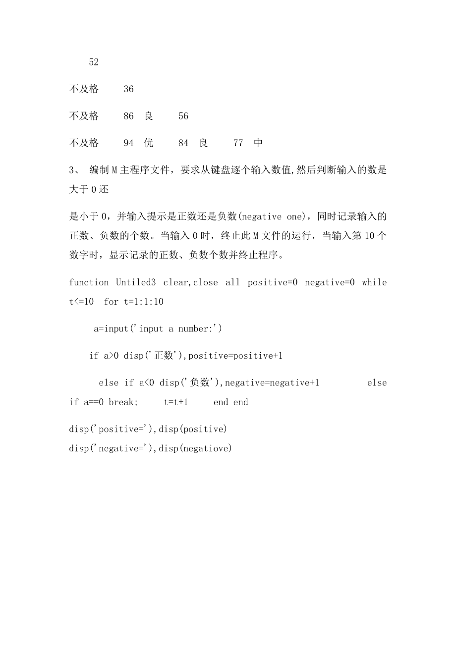 MATLAB程序设计.docx_第3页