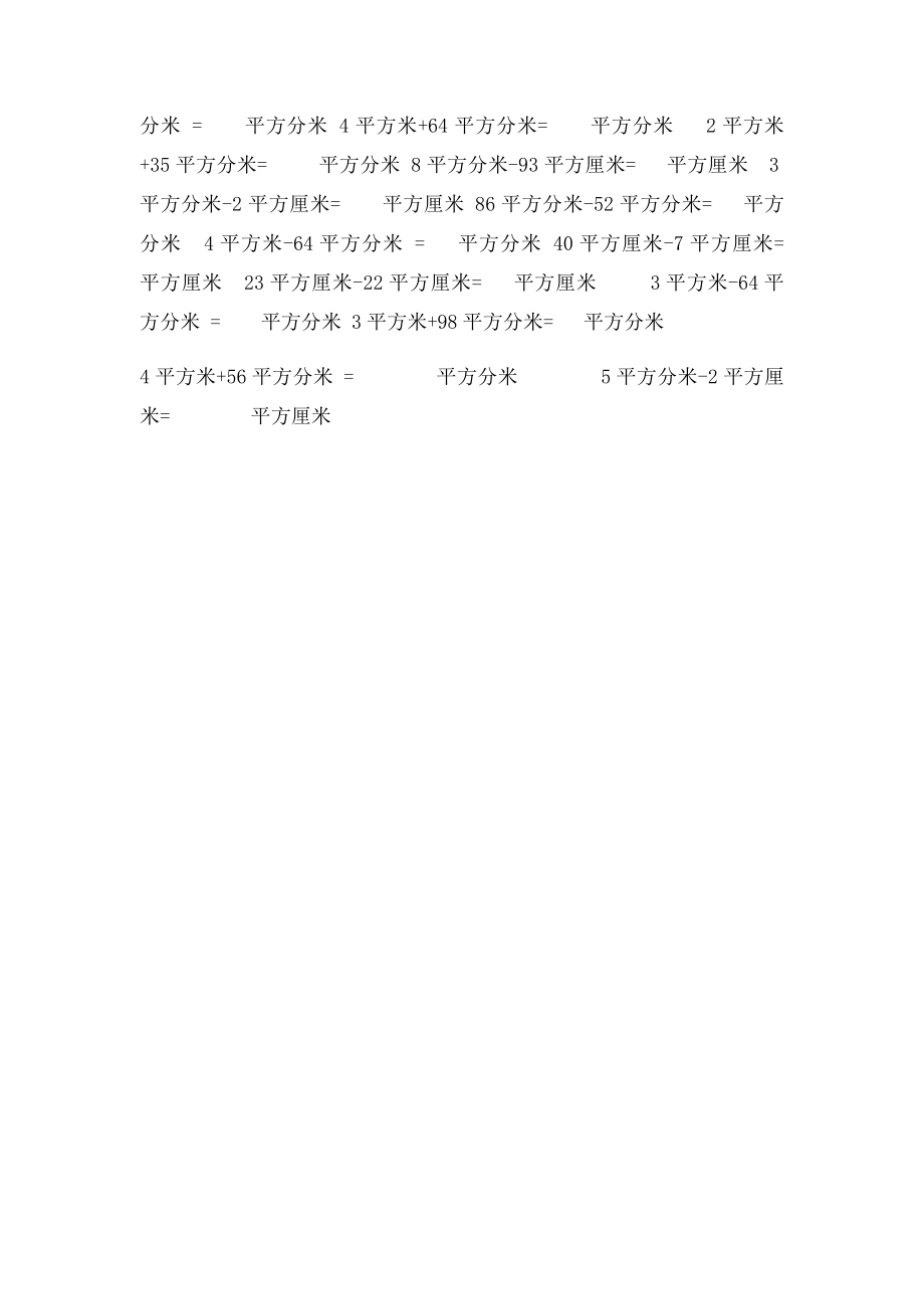 三年级数学面积单位换算练习题.docx_第2页