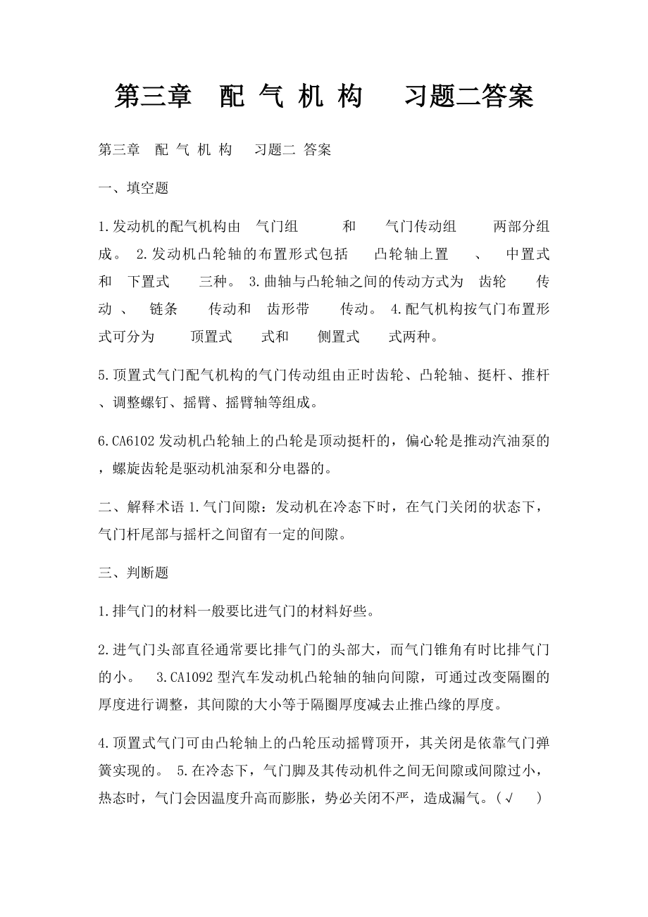 第三章配 气 机 构 习题二答案.docx_第1页