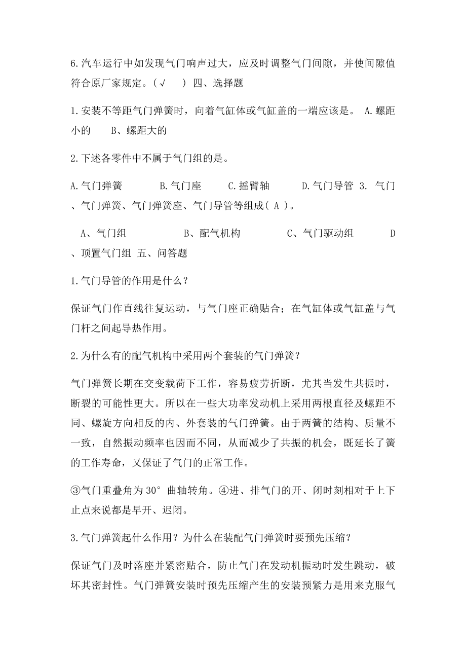 第三章配 气 机 构 习题二答案.docx_第2页