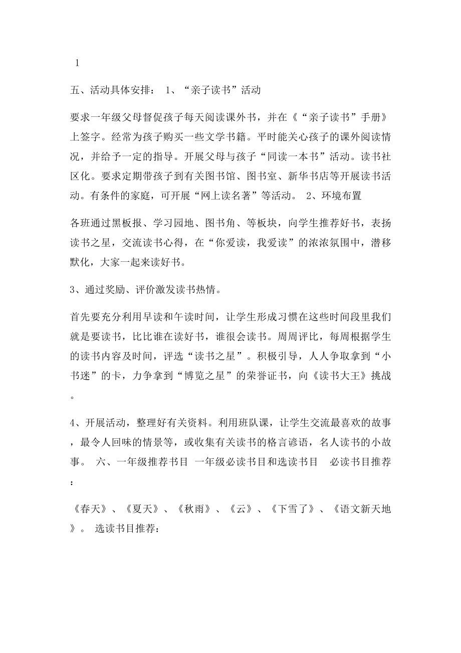 一年级下学期读书活动计划.docx_第2页