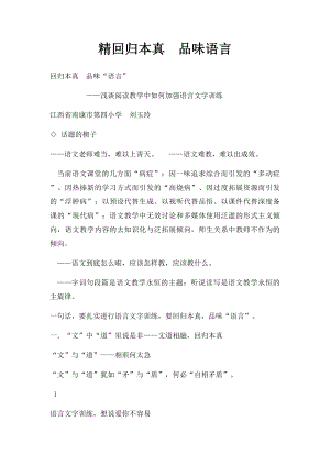 精回归本真品味语言.docx