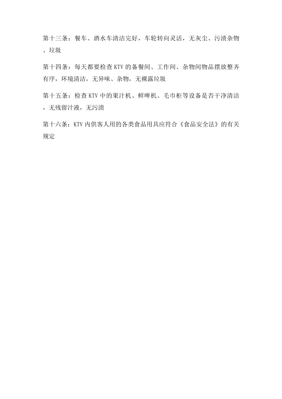 KTV卫生管理制度(3).docx_第2页