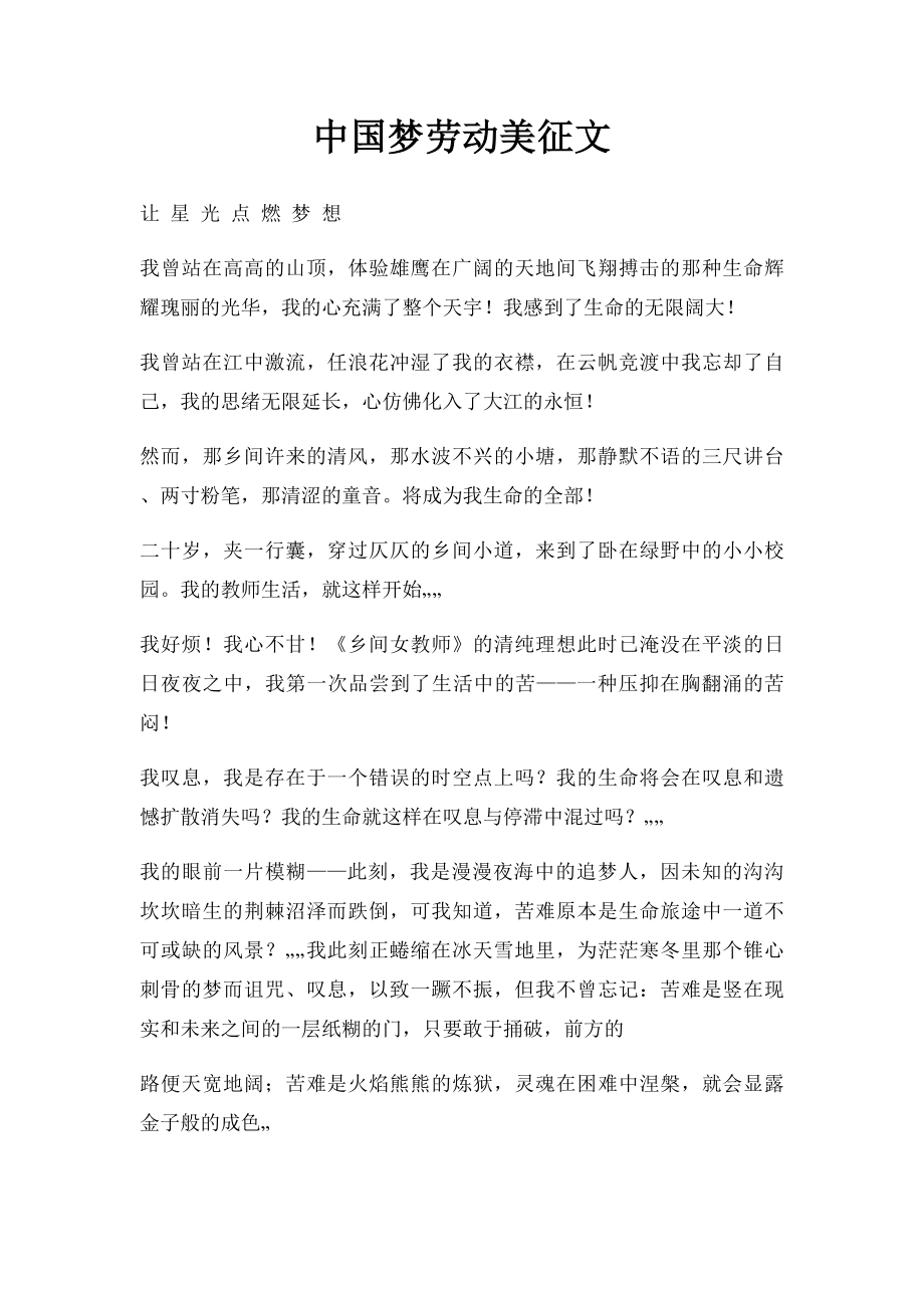 中国梦劳动美征文(1).docx_第1页