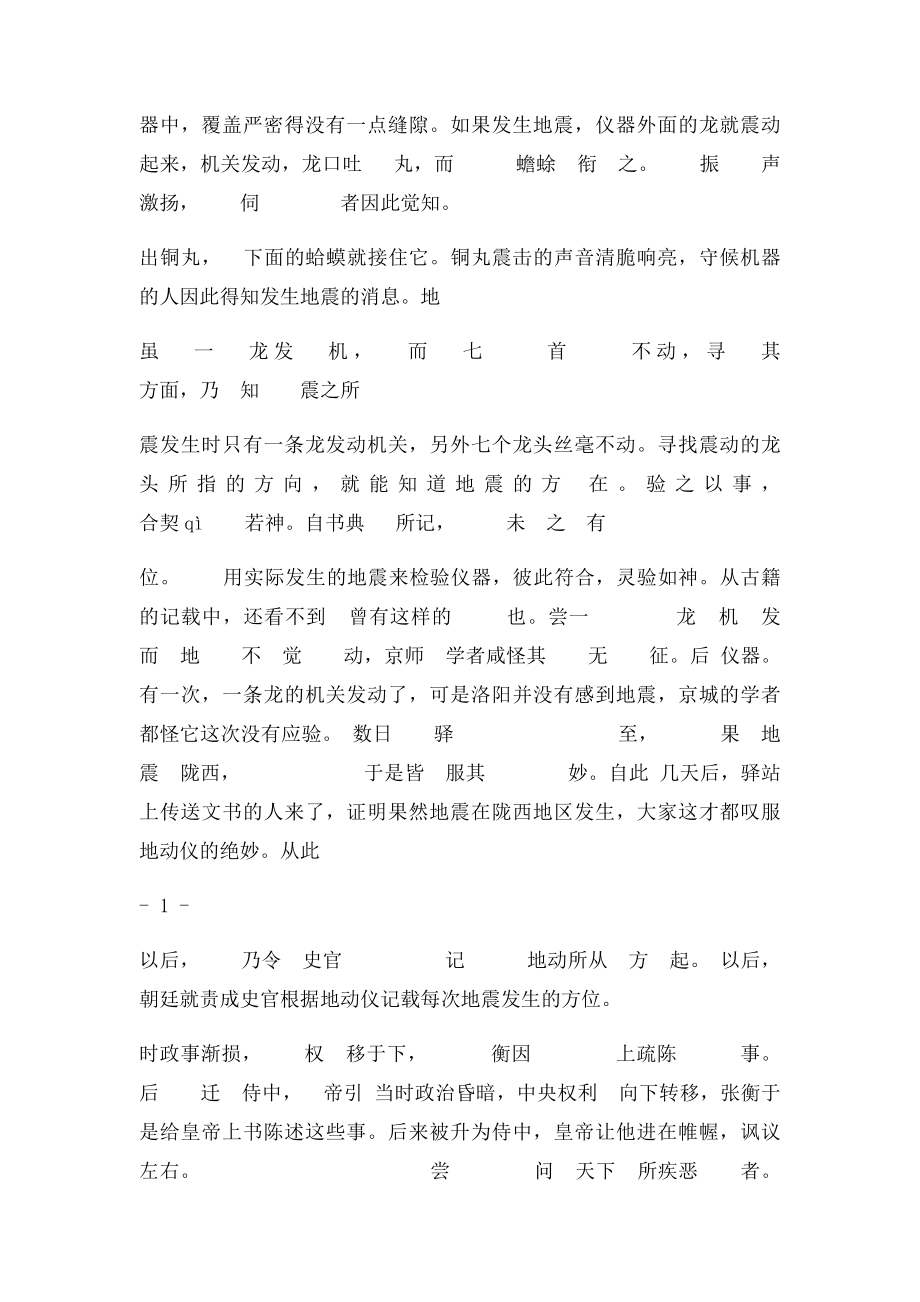 《张衡传》规范译文与知识点.docx_第3页