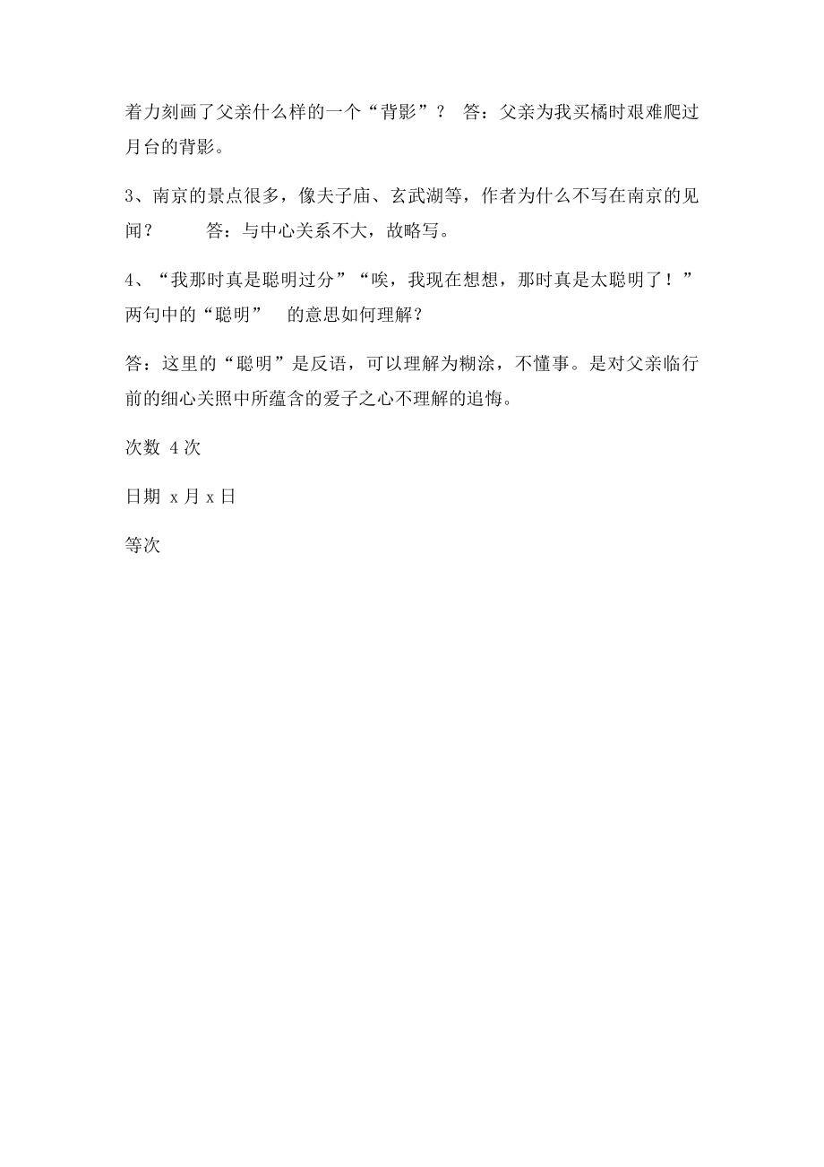 《背影》同步练习.docx_第2页