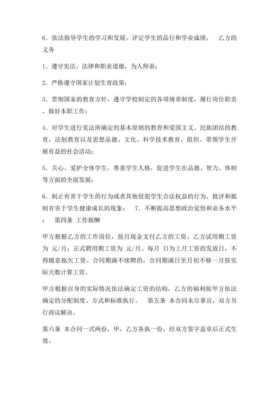 临时教师聘用合同书.docx_第2页