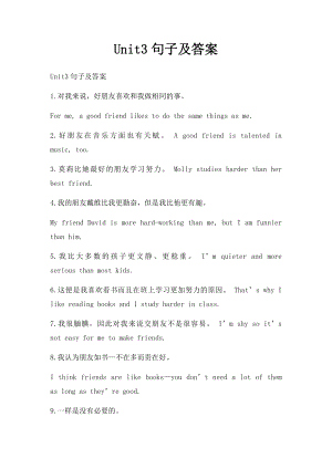 Unit3句子及答案.docx