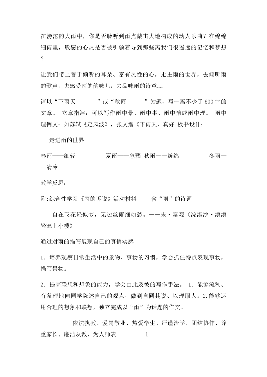 九年级语文上册教案 第一单元作文.docx_第2页