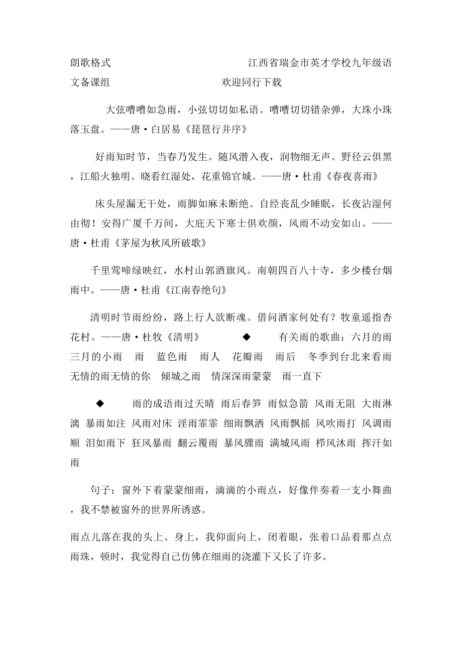 九年级语文上册教案 第一单元作文.docx_第3页