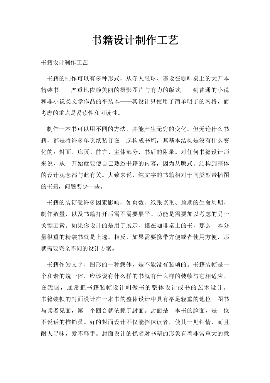 书籍设计制作工艺.docx_第1页