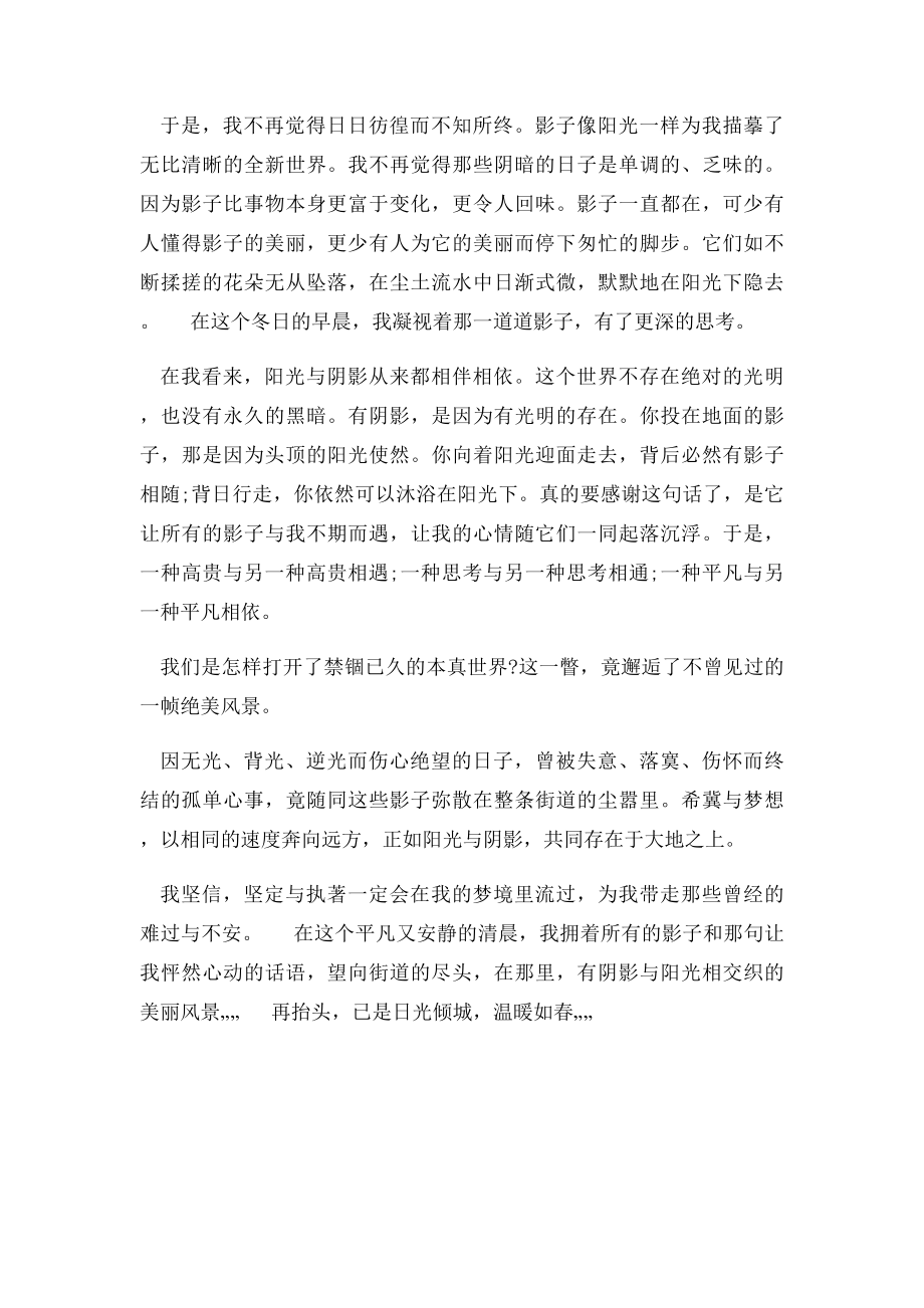 2011哈尔滨中考满分作文让我怦然心动的那句话(1).docx_第2页