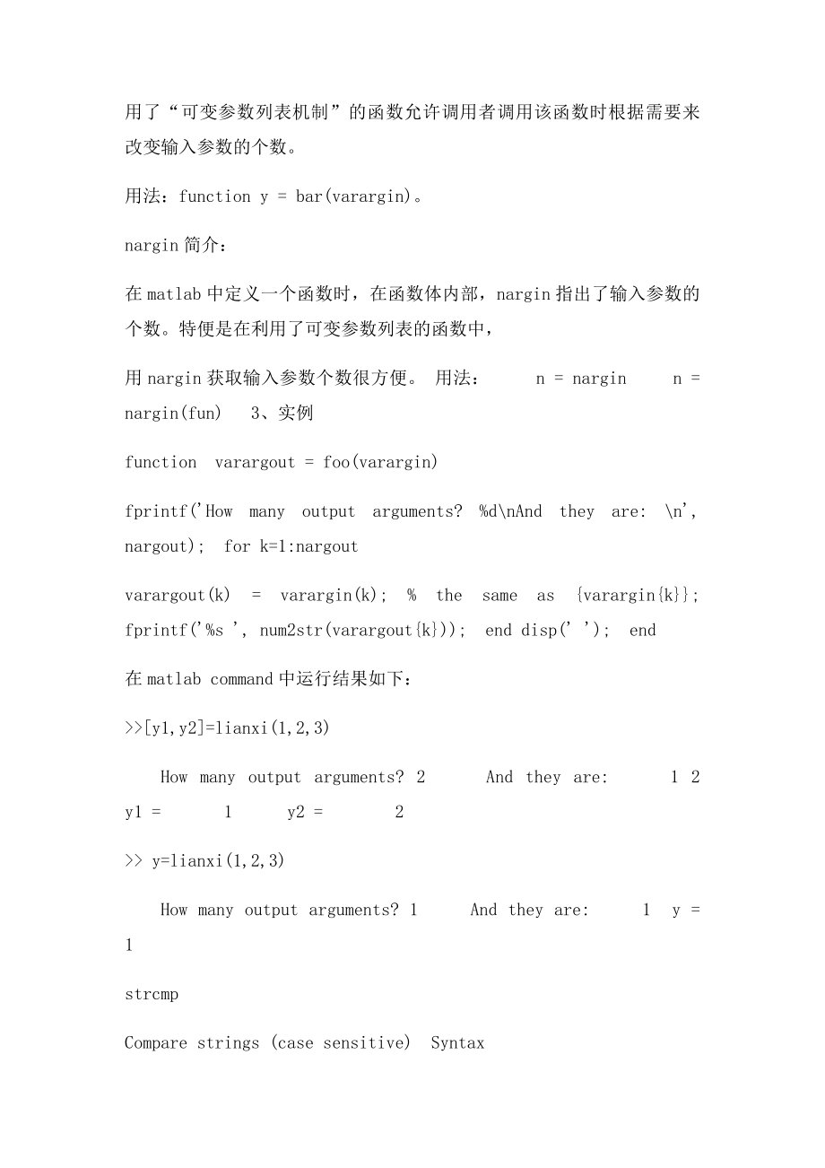 Matlab函数输出输出参数varargout与nargout,varargin与nargin的区别.docx_第2页