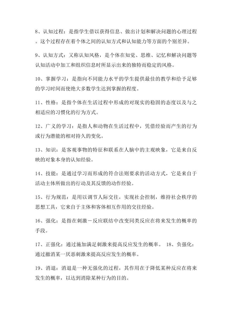 《教育心理学》名词解释汇总.docx_第2页