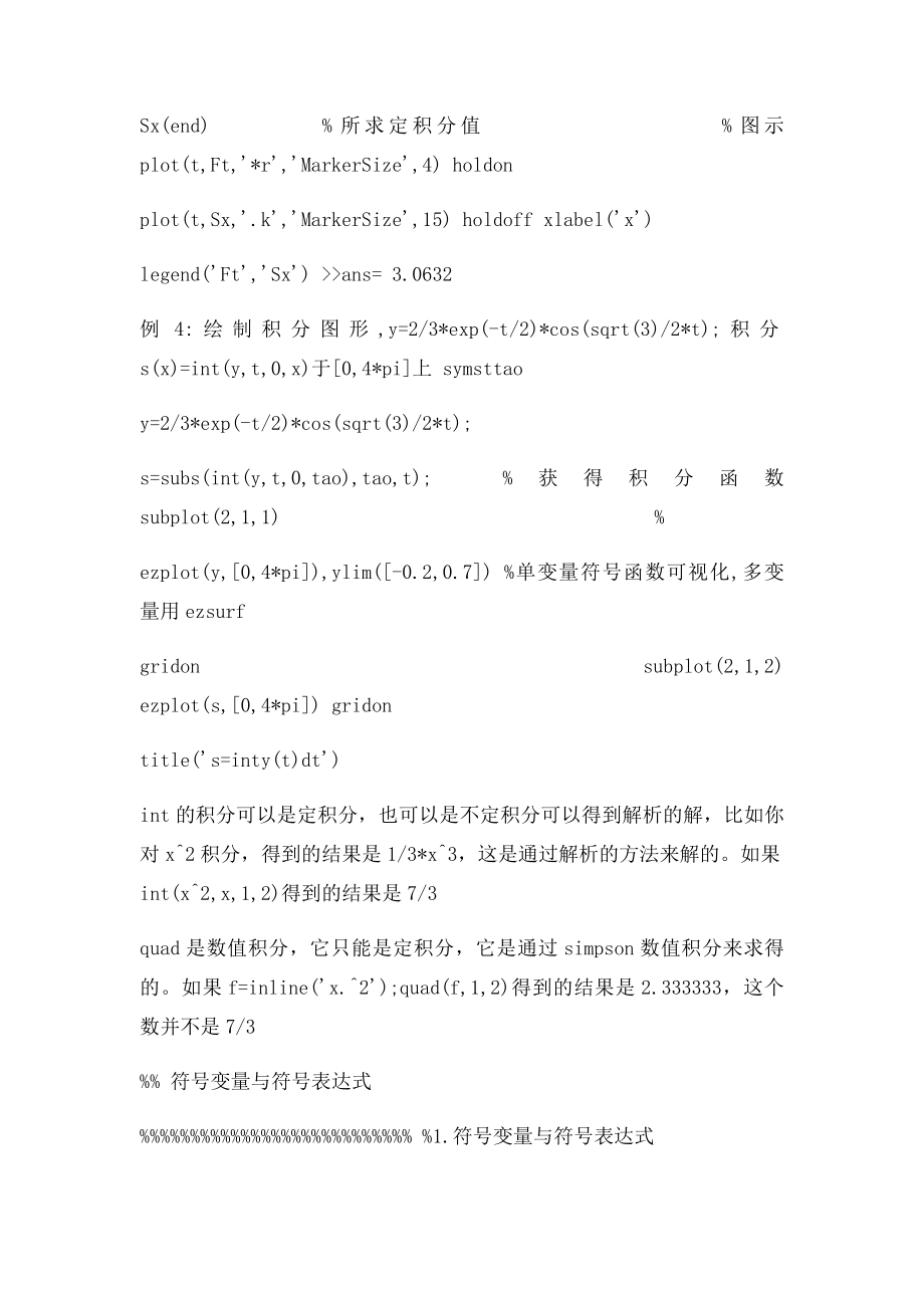 Matlab积分函数.docx_第3页