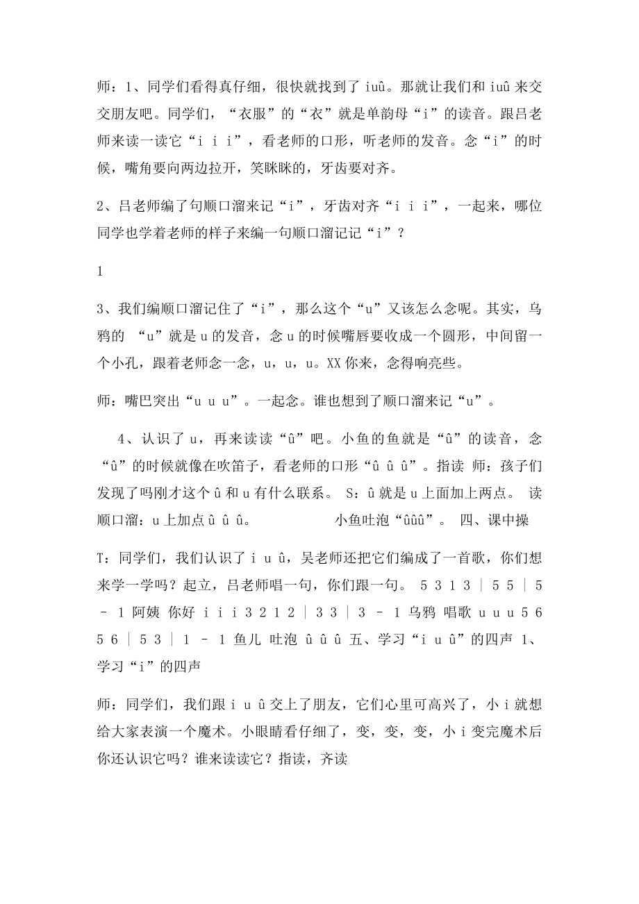 iuv教学设计.docx_第2页