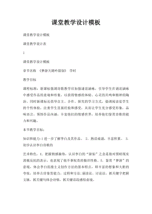 课堂教学设计模板.docx