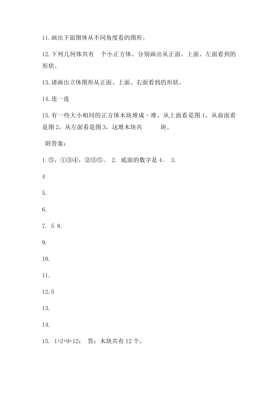 《观察物体》习题.docx_第2页