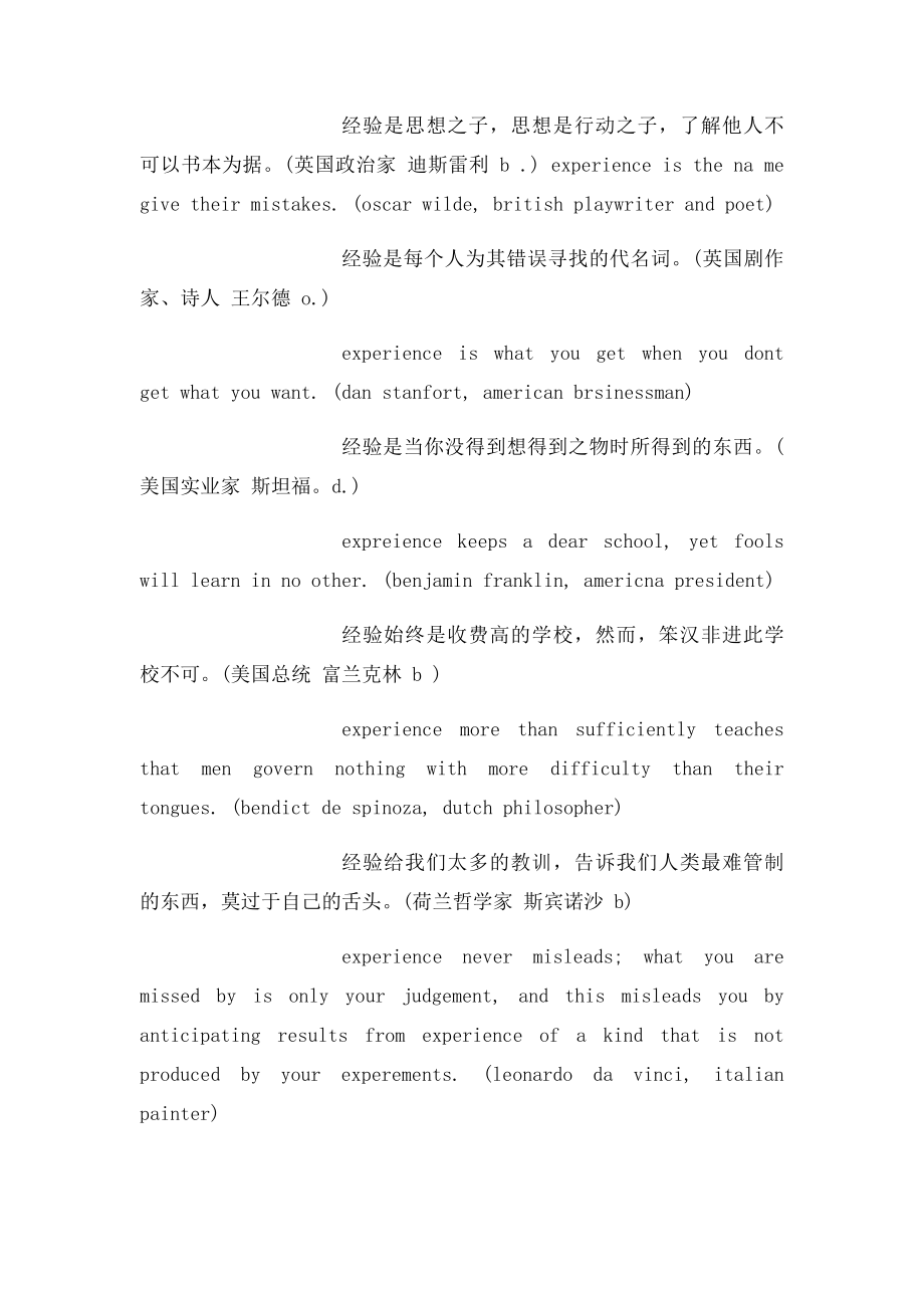 世界名人名言警句.docx_第2页