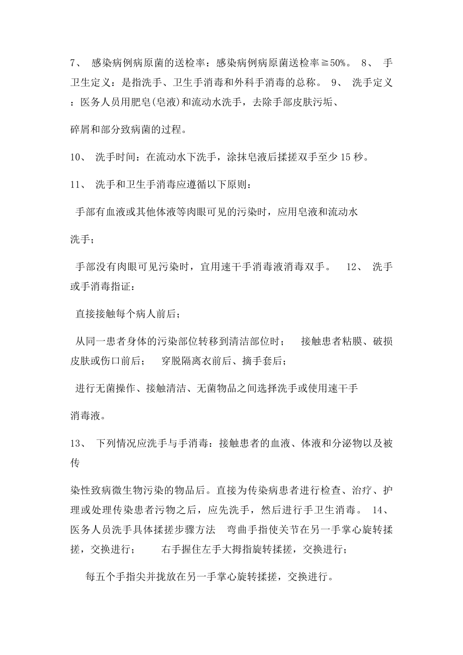 院感三甲应知应会知识.docx_第2页